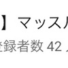 コツコツ続けて自己ベスト更新👏🏼