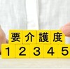 介護認定の面接立ち会い。（木曜日、晴れのち曇り）