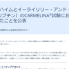 CARMELINA試験（リナグリプチンの心血管系への影響をプラセボと比較する非劣性試験）を読んでみた