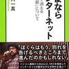 （読書感想文）「さよならインターネット」家入一真　著