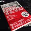 目標を次々に達成する人の最強の勉強法