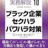 アシタノワダイ（本日公開分）：労働裁判で、未払い賃金請求＋セクハラ賠償請求を実現する方法：労働裁判人気弁護士大紹介