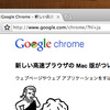  Google Chrome for Mac 安定版