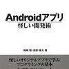 2、3月に出るAndroid本