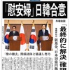 2015年12月28日「日韓慰安婦最終合意」に関するオイラの投稿はアッサリ当たってるなぁ