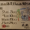 4月のお休みです！
