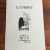 発表会は無事終了しました。