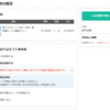 共同クーポン『くまポン』で、脳ドックを受けていますが、大感謝祭の15％オフクーポンが消えたーーー（涙）