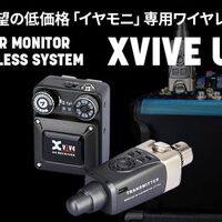 Xvive U4T9 | 低価格で人気のイヤモニワイヤレスシステムとインイヤー 