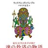 9つの人生　現代インドの聖なるものを求めて