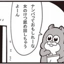 みるくのナソパブログ