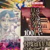 『キューティーハニーR.C.T. with MEGUMI 』『言ってはならない 日本のタブー100 』『HUNTER×HUNTER 34 』