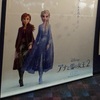 「アナと雪の女王2」の感想。アナ、やっぱり可愛い！