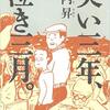 静かで温かな感動に満たされる『笑い三年、泣き三月。』木内昇著