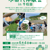 2023年6月4日に「白米千枚田」にて「水苗代体験会 in 千枚田」が開催されます（事前申込締切：5月31日）