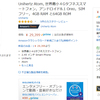 Unihertz Atomが、amazonで販売開始されていた！