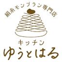 絹糸モンブラン KitchenCar ゆうとはる