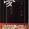 【恐怖メーター、振り切るぞ】『恐怖小説コレクションIII 夢』【再読】