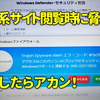 無料系サイト閲覧時に「ウイルス感染しました」と脅迫される