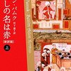 オルハン・パムク「わたしの名は赤」