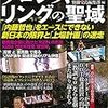 別冊宝島編集部『プロレス リングの聖域』（宝島社）