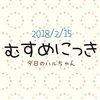 母の注意に両耳を塞いだ4歳娘。どうすればいいのか難しい。