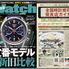 POWER Watch 2023年9月号（No.131）に取材協力させていただきました！