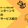 サマーインターンで開発予定のマイクロサービス紹介