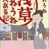 「浅草うねうね食べある記」(Kindle版・PrimeReading)