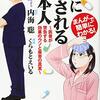 【話題作】内海聡「クスリに殺される日本人」を世界一わかりやすく要約してみた【本要約】