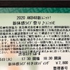 【発券完了】ユニットE「2020 AKB48新ユニット！ 新体感ライブ祭り♪」