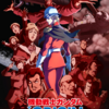 【ガンダム】「機動戦士ガンダムTHE ORIGIN」をみた