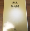 バカでなれず、利口でなれず、中途半端でなおなれず