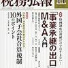 「税務弘報11月号」に寄稿しました。