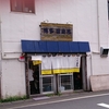 博多 濃麻呂(2)＠二子玉川　2019年9月28日（土） 