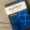 ハジチ(針突)を想う