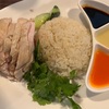 【ご飯】海南鶏飯食堂
