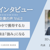 多様な人と言語の中で獲得する力。駐在帯同は「強み」になる。