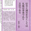 令和六年九月「生命の言葉」：新渡戸稲造（にとべいなぞう）　［神社参拝の作法］拝礼の仕方