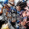 ドラゴンボールレジェンズ