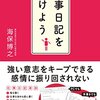 海保博之『仕事日記をつけよう』