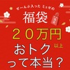 総額20万円以上おトク♡ミュゼの100円福袋が豪華すぎる！