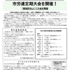 市労連ニュース（2024年10月3日 No.2）