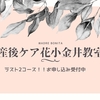 産後ケア花小金井教室◆ラスト開催◆