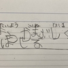 年中息子初3語単文！文の内容はさておき頑張ったね！(親バカ)