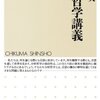 意味のイメージ説と指示対象説とは何か？——青山拓央『分析哲学講義』講義2 読書メモ