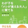 わが子を「メシが食える大人」に育てる／高濱正伸