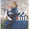 波多野裕文「僕が毎日を過ごした場所」の感想。 - あさから。