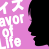 クイズFlavor Of Life