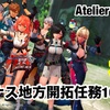 リグナス地方開拓任務100% 〜 Atelier Yumia #009